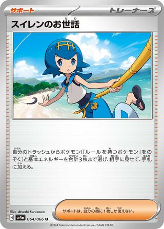 064/066 Lana's Aid