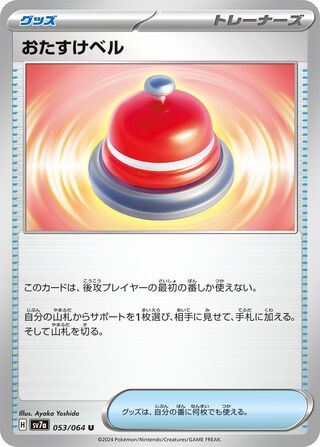 053/064 Call Bell