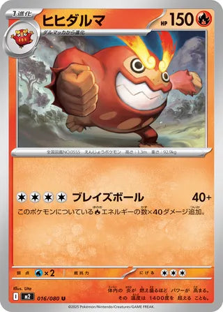 016/080 Darmanitan