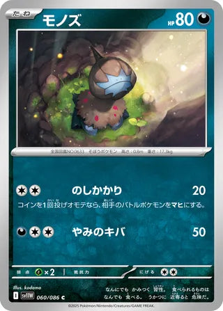 060/086 Deino