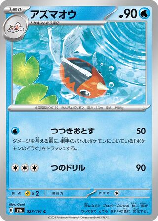 027/101 Seaking