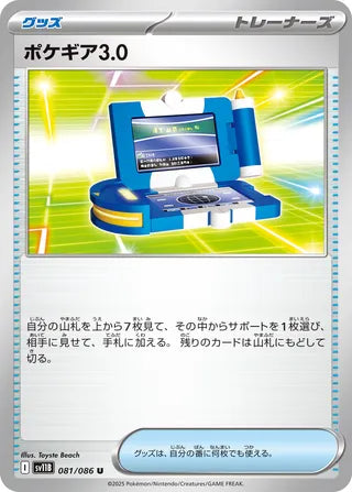 081/086 Pokégear 3.0