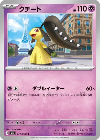 031/080 Mawile