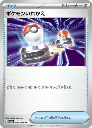 056/066 Switch