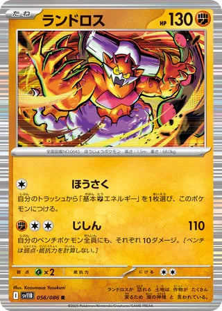 056/086 Landorus
