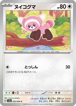 052/064 Stufful