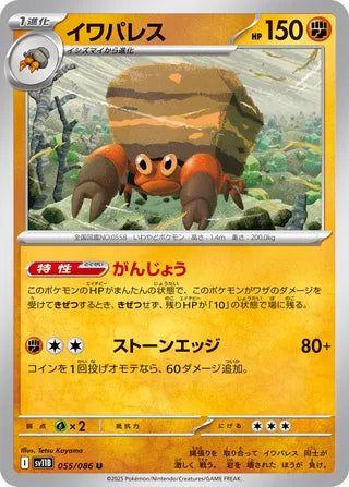 055/086 Crustle