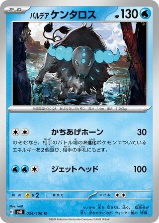 024/106 Paldean Tauros