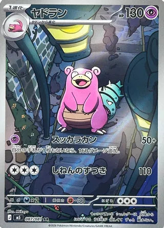 087/081 Slowbro
