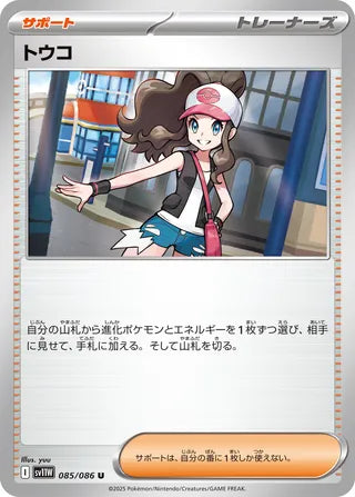 085/086 Hilda
