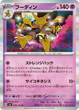 049/101 Alakazam