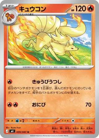 009/083 Ninetales