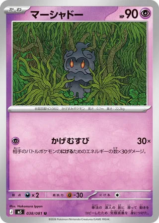 038/081 Marshadow
