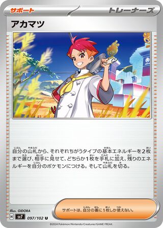 097/102 Crispin
