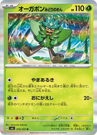 015/101 Teal Mask Ogerpon