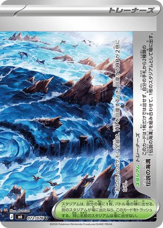 072/076 Legendary Ocean Trench