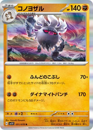 051/078 Annihilape