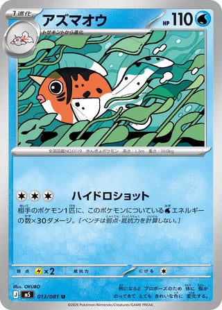 013/081 Seaking