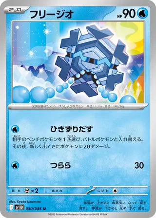 030/086 Cryogonal
