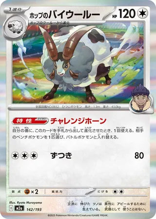142/193 Hop's Dubwool