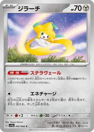 042/062 Jirachi