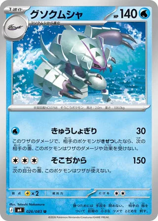 026/083 Golisopod