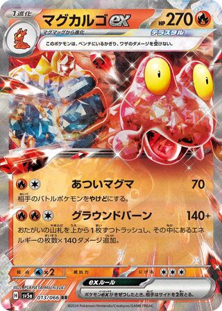 013/066 Magcargo ex