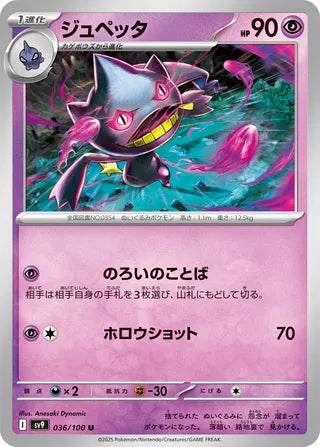 036/100 Banette