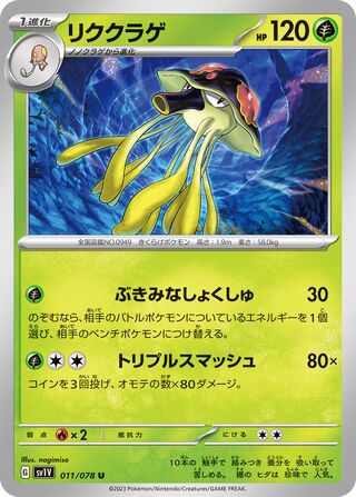 011/078 Toedscruel