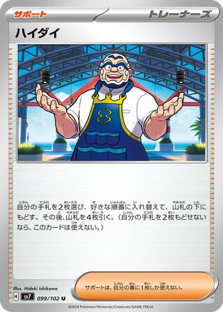 099/102 Kofu
