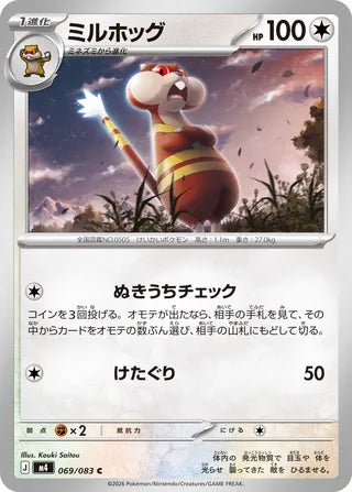 069/083 Watchog
