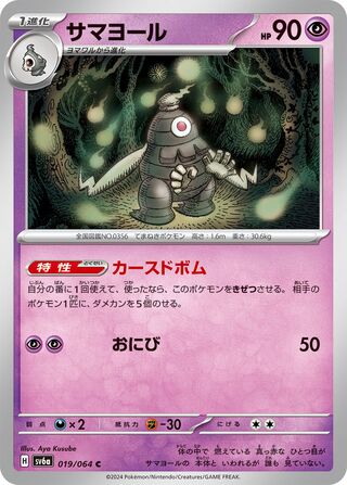 019/064 Dusclops