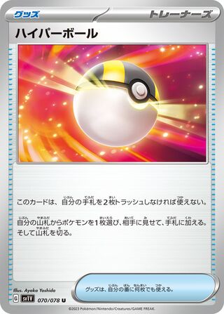 070/078 Ultra Ball