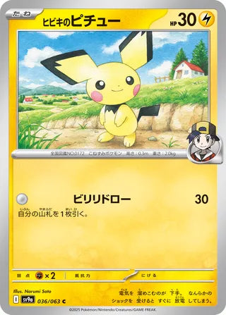 036/063 Ethan's Pichu