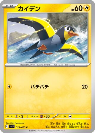 024/078 Wattrel