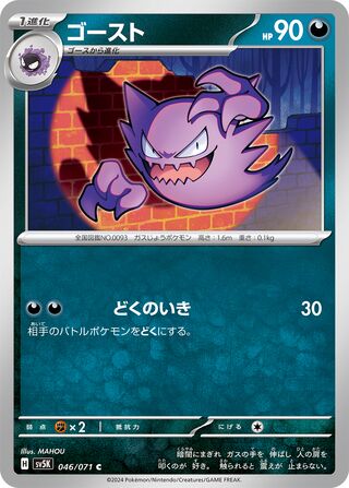 046/071 Haunter