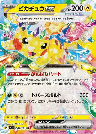 044/193 Pikachu ex