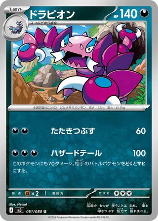 051/080 Drapion