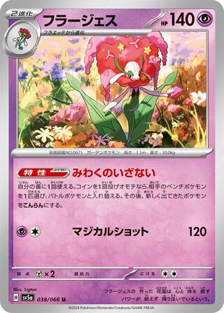 038/066 Florges