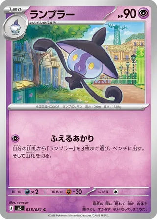 035/081 Lampent