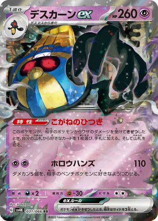 031/066 Cofagrigus ex