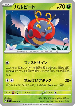 004/101 Volbeat