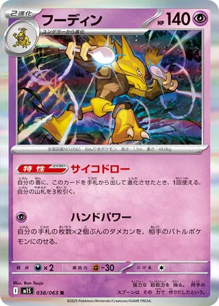 038/063 Alakazam