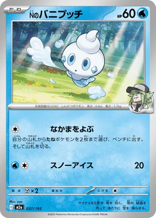 037/193 N's Vanillite