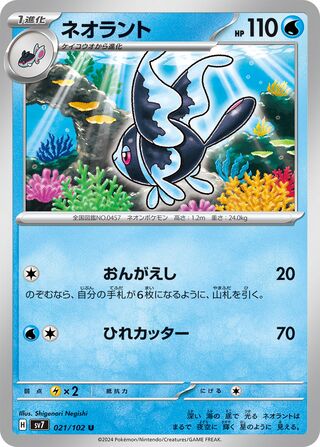 021/102 Lumineon