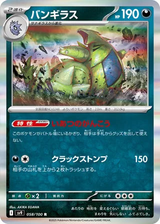 058/100 Tyranitar