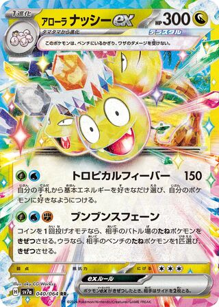 040/064 Alolan Exeggutor ex