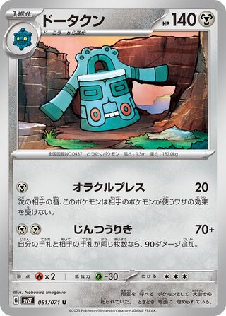 051/071 Bronzong
