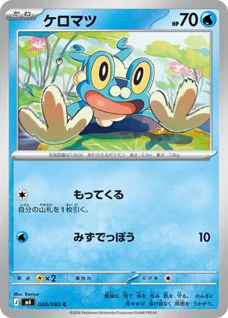 020/083 Froakie