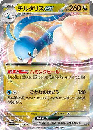 046/066 Altaria ex